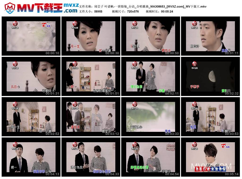 邱芸子 叶诺帆-一世情缘_台语_合唱歌曲_MA308653